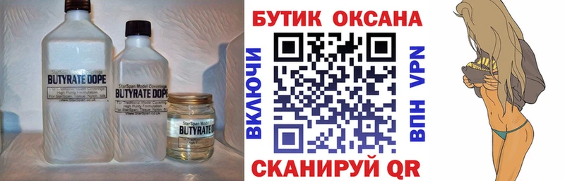 БУТИРАТ BDO  Купить где  Боготол 