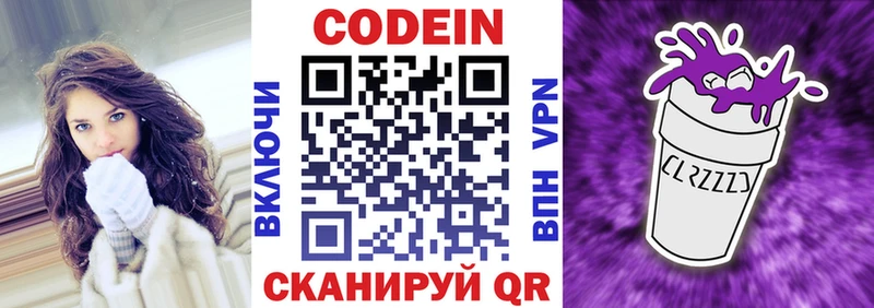 Кодеиновый сироп Lean Purple Drank  Купить  Боготол 